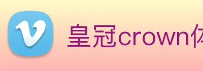 皇冠crown体育娱乐 logo